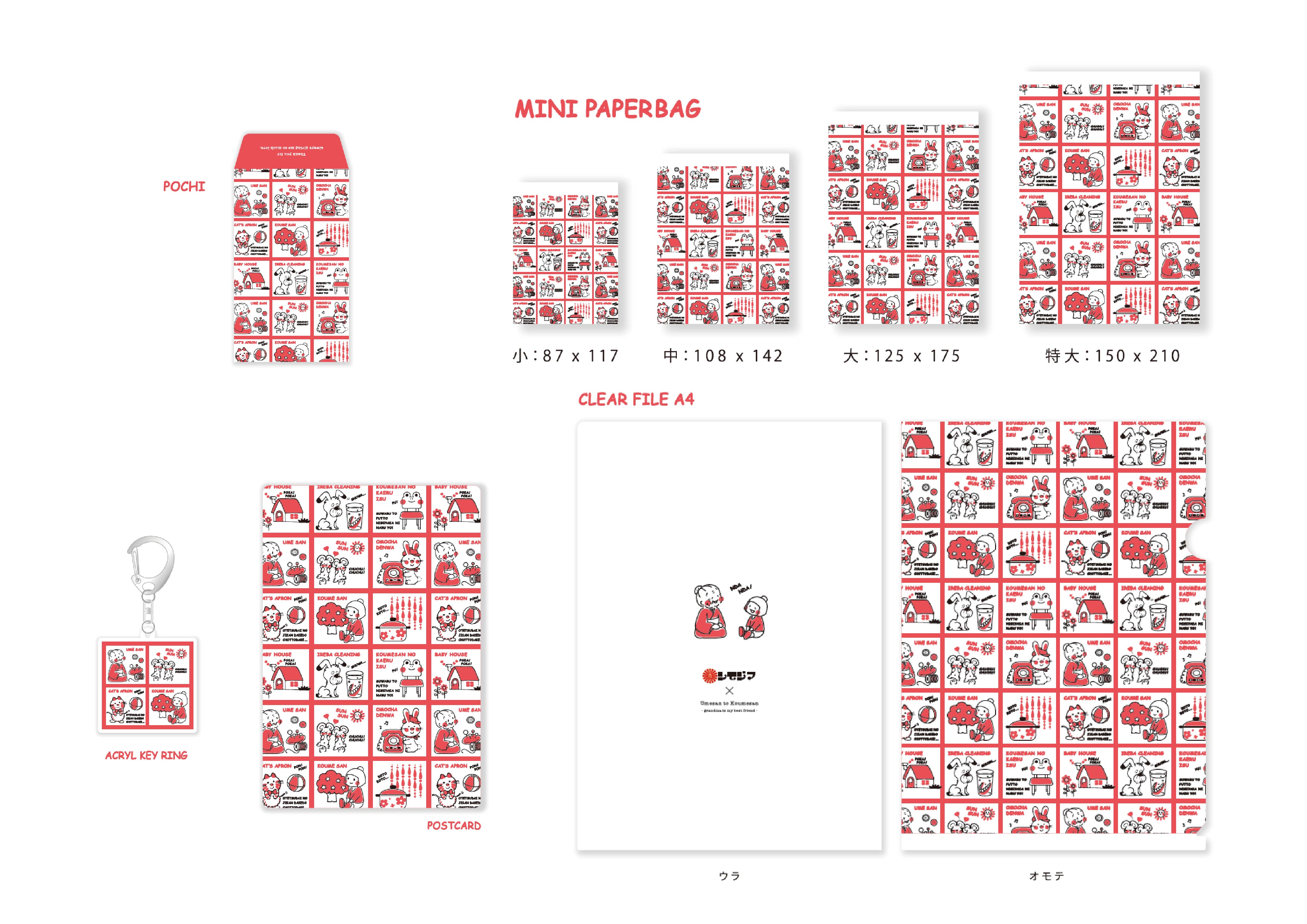 梅さんと小梅さん×シモジマ】コラボグッズ販売開始！｜株式会社